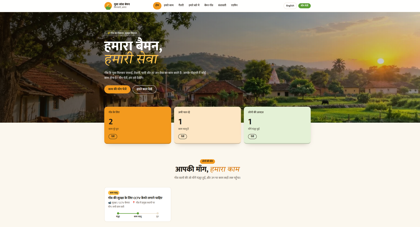 Yuva Josh Baiman Village Portal